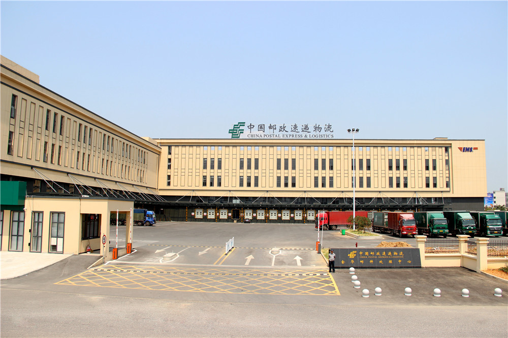 浙江省郵政速遞物流有限公司金華市分公司