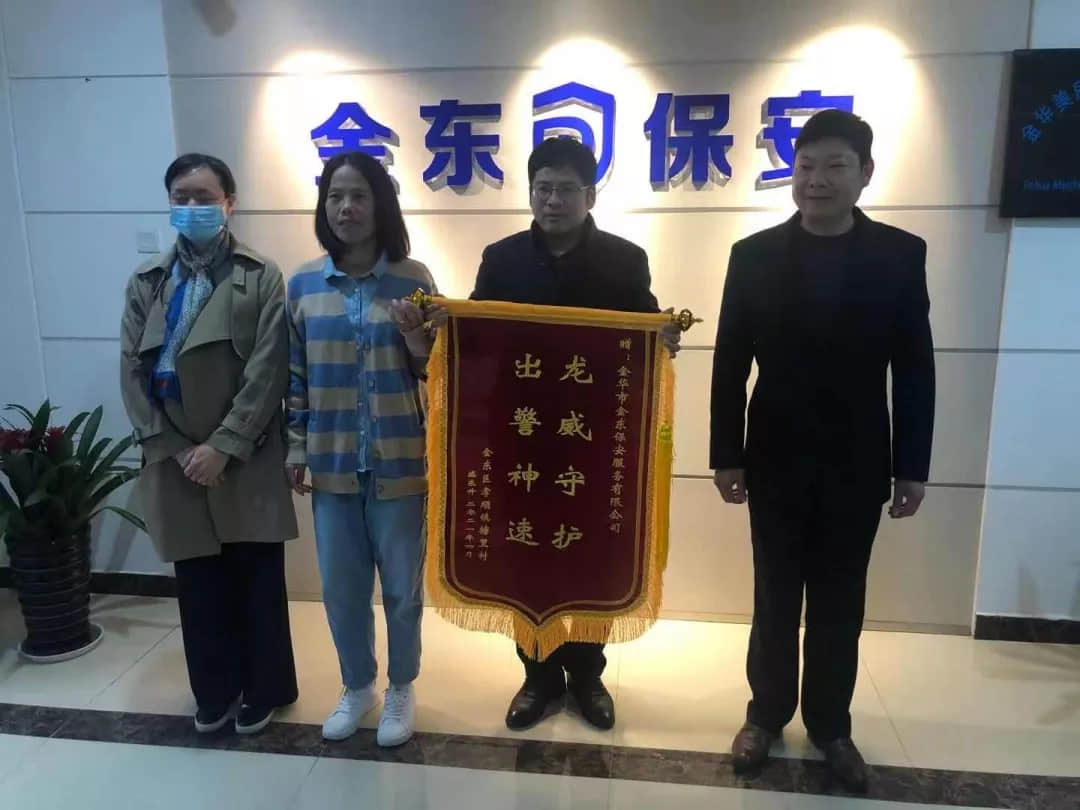 出警神速，龍威守護--金東保安接警中心喜獲客戶錦旗