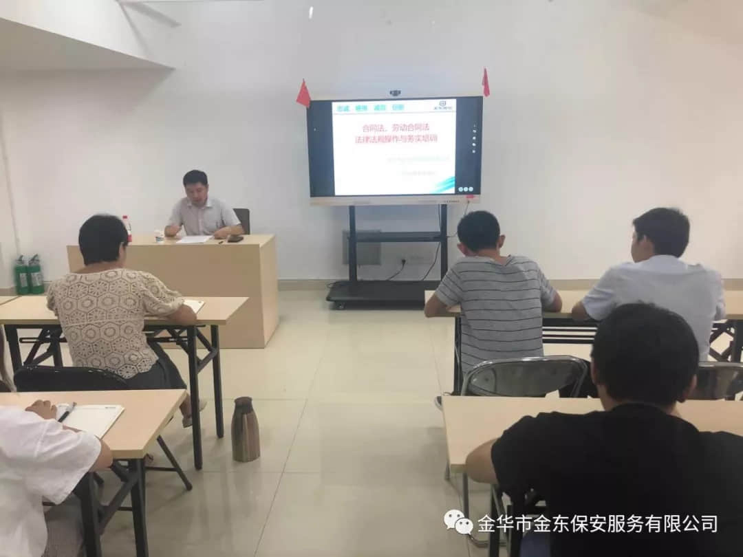 法律法規(guī)操作與務(wù)實培訓(xùn)大課堂在金東保安開啟